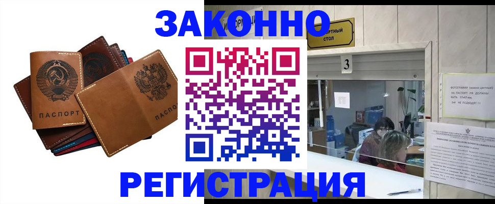 временная регистрация недорого в Гремячинске